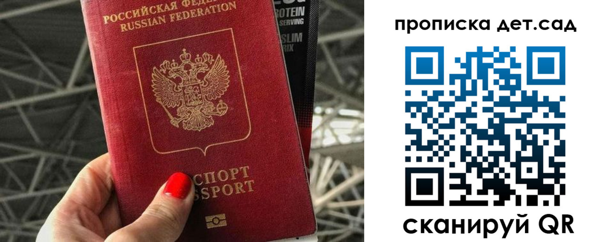 прописка для школы в Чите