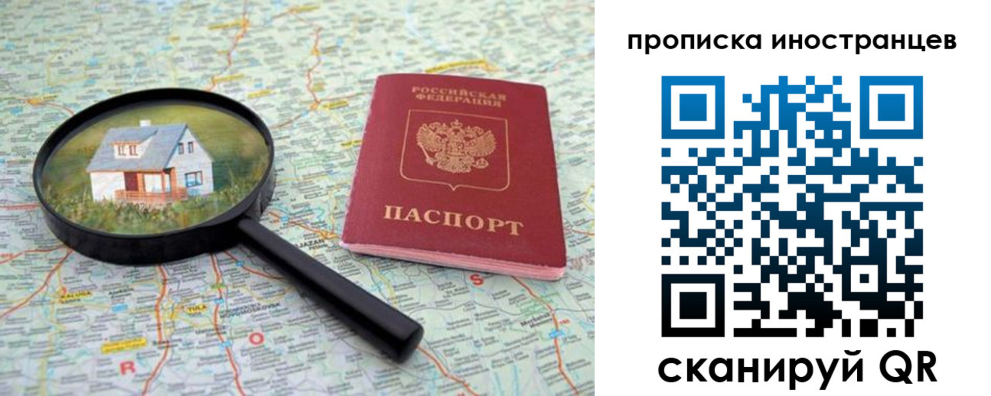 временная регистрация надежно в Чите