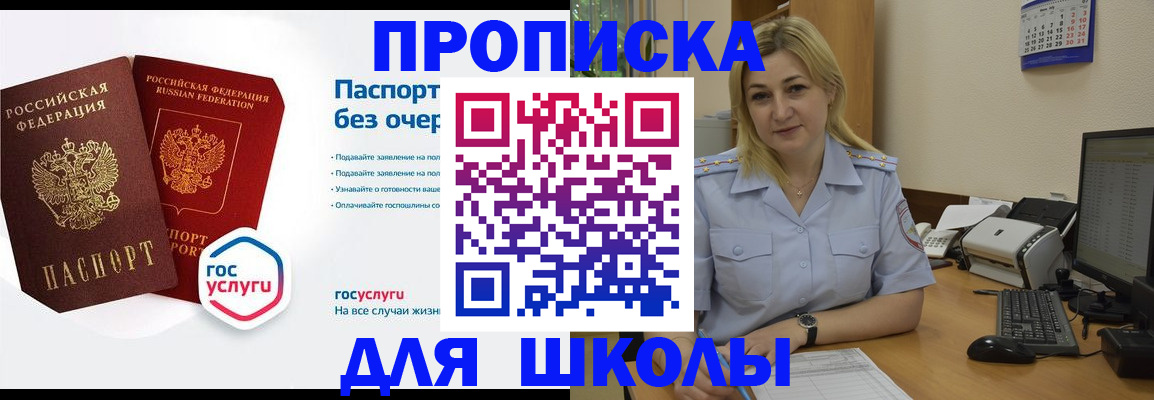 прописка в квартире в Чите