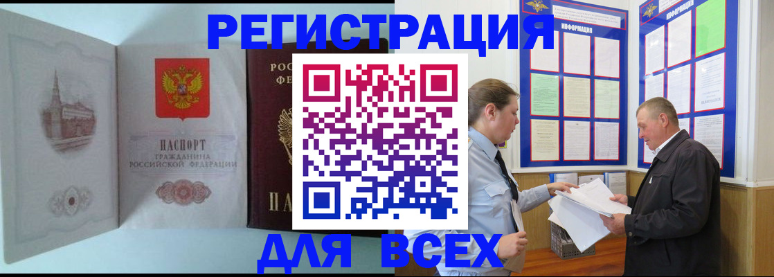 временная регистрация купить в Чите