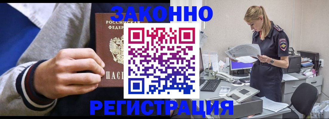 прописка иностранных граждан в Чите