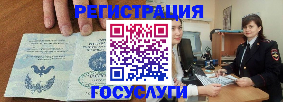 временная регистрация недорого в Чите