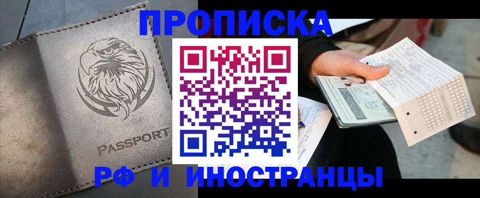 прописка для кредита в Чите