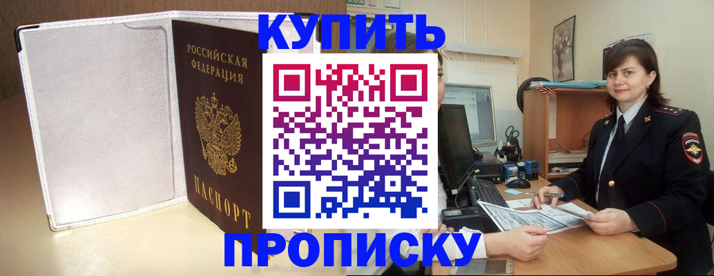 временная регистрация законно в Чите
