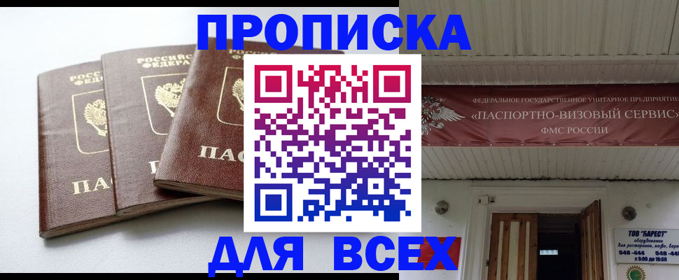 временная регистрация недорого в Чите