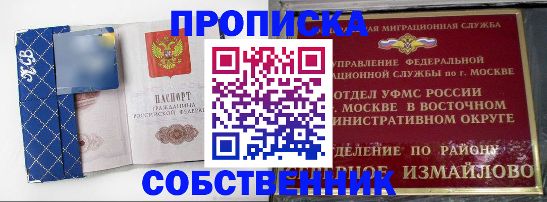 прописка регистрация в Чите