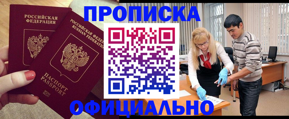 временная регистрация для школы в Чите